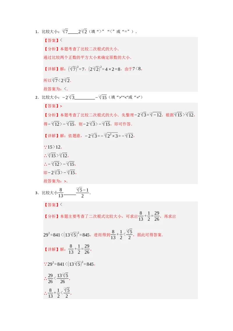 专题03二次根式的加法与减法（八大题型）（题型训练+易错精练）（解析版）_初中数学人教版_八年级数学下册_保存转存之后查看(1)_2026春季新版-持续更新中_第二套-知_08讲义练习_第19章