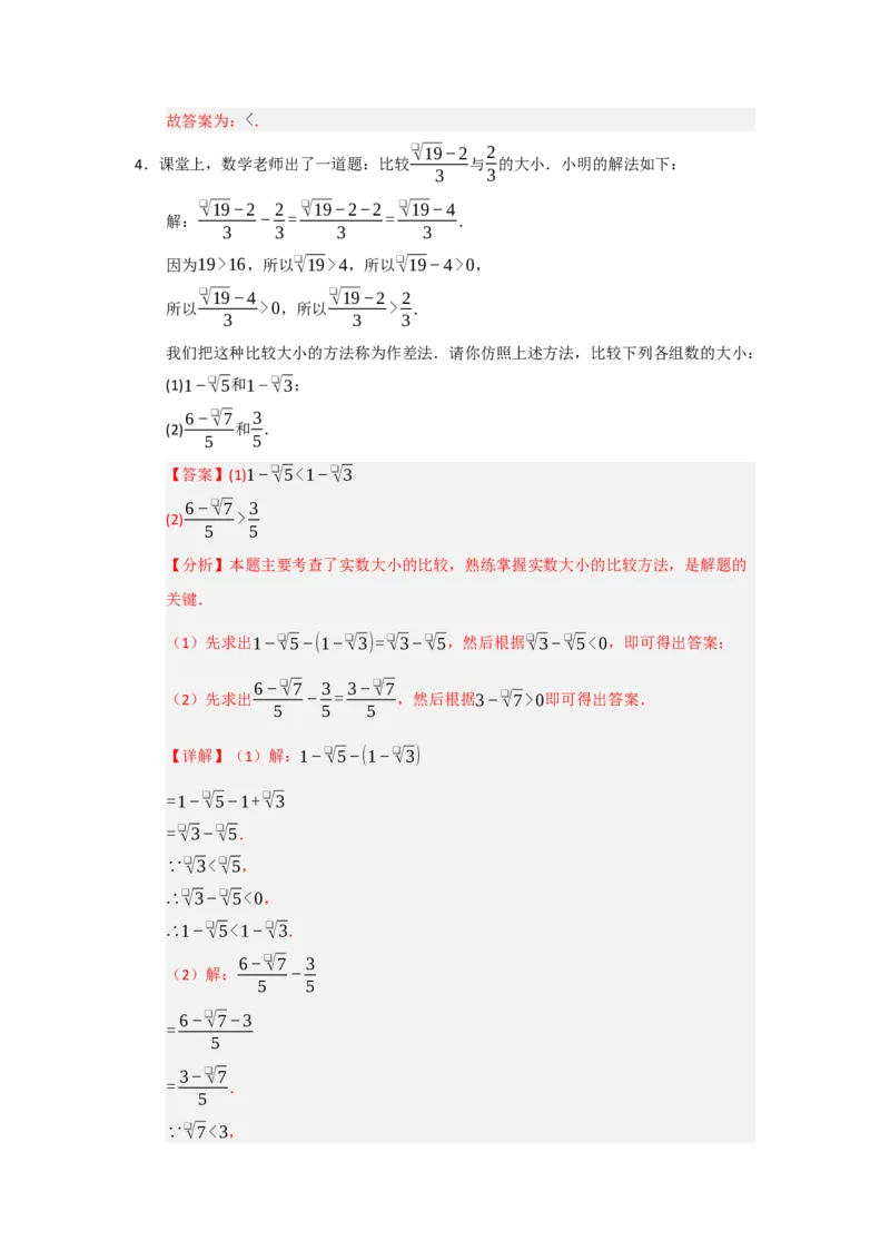 专题03二次根式的加法与减法（八大题型）（题型训练+易错精练）（解析版）_初中数学人教版_八年级数学下册_保存转存之后查看(1)_2026春季新版-持续更新中_第二套-知_08讲义练习_第19章
