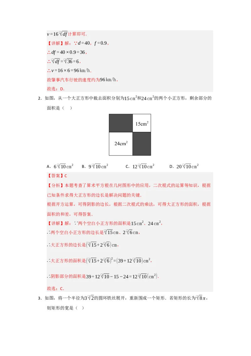 专题03二次根式的加法与减法（八大题型）（题型训练+易错精练）（解析版）_初中数学人教版_八年级数学下册_保存转存之后查看(1)_2026春季新版-持续更新中_第二套-知_08讲义练习_第19章