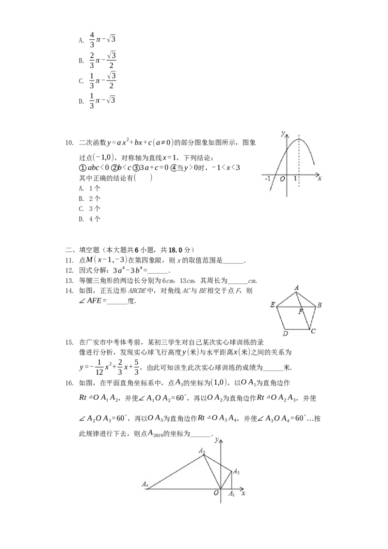 四川省广安市2019年中考数学真题试题_初中数学_九年级数学下册（人教版）_全国各地数学中考真题_2019年全国中考数学真题206份