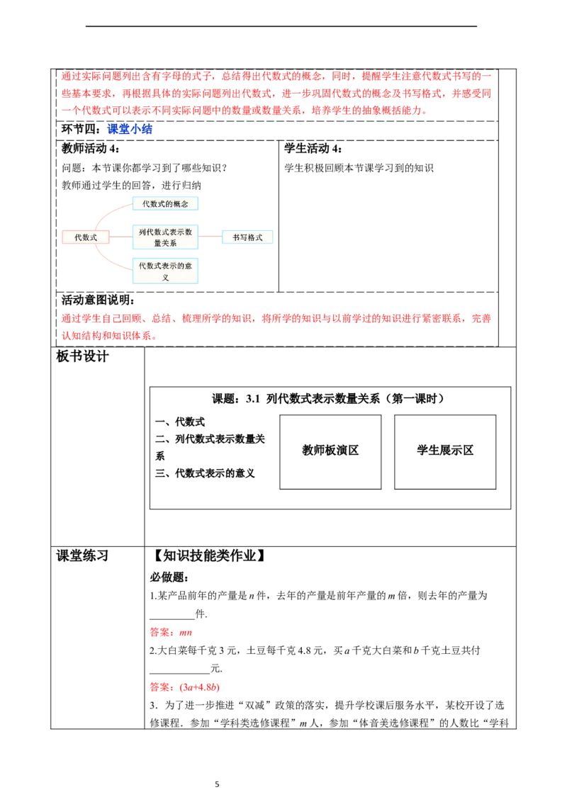 3.1列代数式表示数量关系（第一课时）-教案_初中数学人教版_7上-初中数学人教版_7上-初中数学人教版（新版）_01课件+教案+练习（大单元设计）_教案