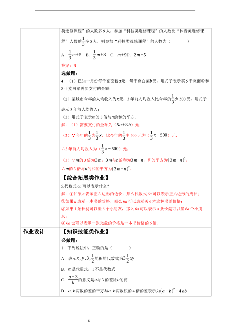 3.1列代数式表示数量关系（第一课时）-教案_初中数学人教版_7上-初中数学人教版_7上-初中数学人教版（新版）_01课件+教案+练习（大单元设计）_教案