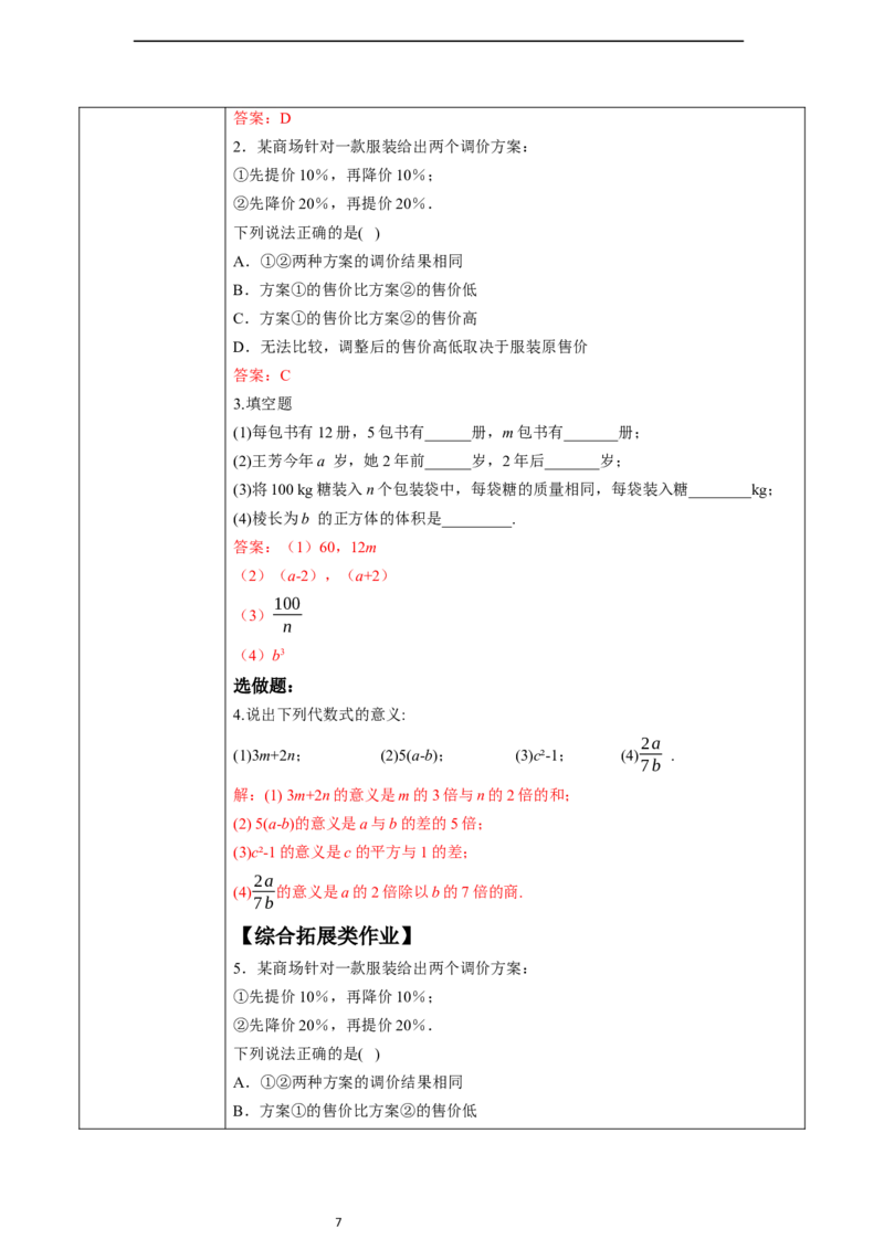 3.1列代数式表示数量关系（第一课时）-教案_初中数学人教版_7上-初中数学人教版_7上-初中数学人教版（新版）_01课件+教案+练习（大单元设计）_教案