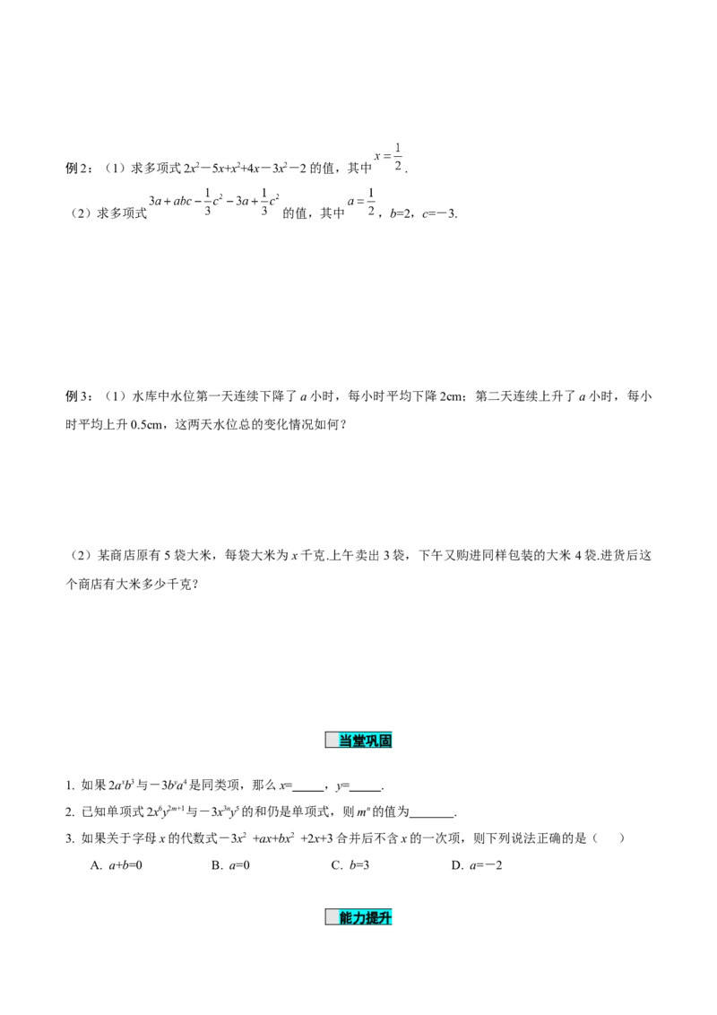 2.2整式的加减（第1课时）合并同类项（导学案）-七年级数学上册同步备课系列（人教版）_初中数学人教版_7上-初中数学人教版_7上-初中数学人教版（旧版）赠送_01课件+教案（配套）