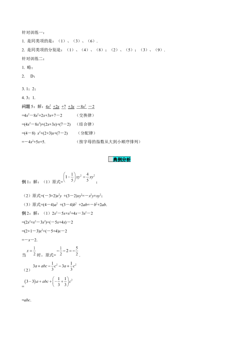 2.2整式的加减（第1课时）合并同类项（导学案）-七年级数学上册同步备课系列（人教版）_初中数学人教版_7上-初中数学人教版_7上-初中数学人教版（旧版）赠送_01课件+教案（配套）