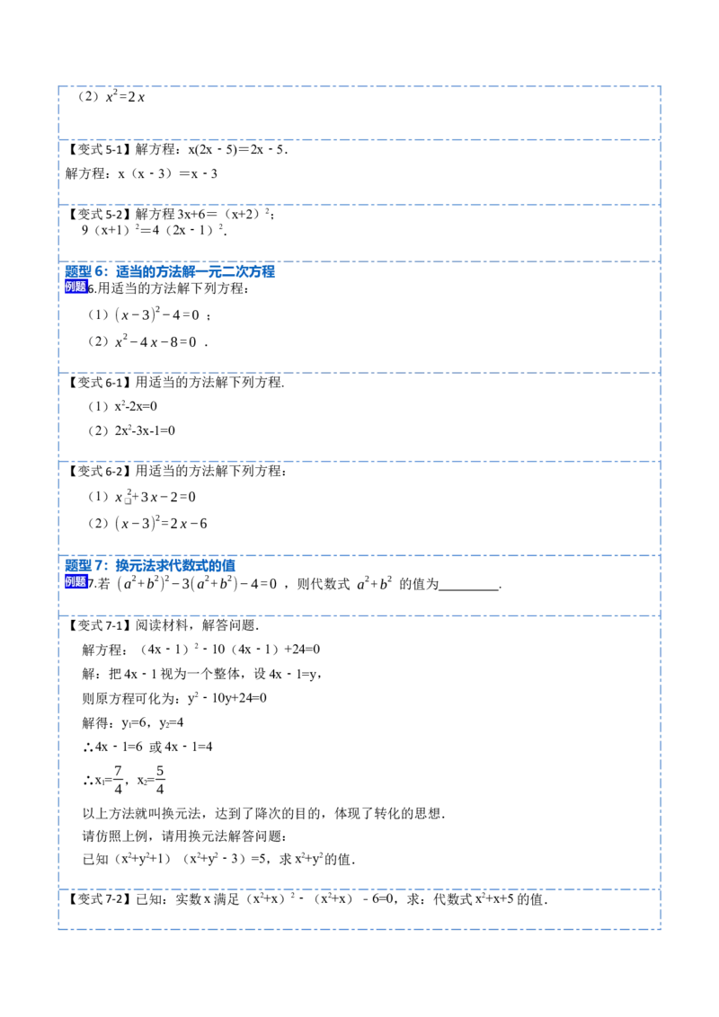 21.2公式法，因式分解法(讲+练)-2023考点题型精讲（原卷版）_初中数学人教版_9上-初中数学人教版_07专项讲练_重要笔记九年级数学上册重要考点精讲精练(人教版)