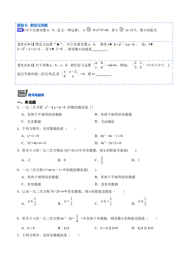 21.2公式法，因式分解法(讲+练)-2023考点题型精讲（原卷版）_初中数学人教版_9上-初中数学人教版_07专项讲练_重要笔记九年级数学上册重要考点精讲精练(人教版)