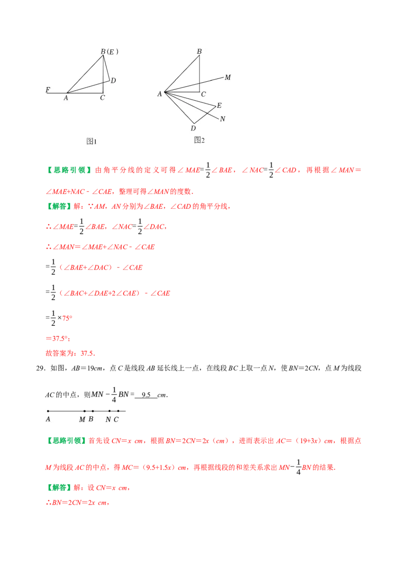 期末复习考前选择题填空题小题压轴题专项训练（教师版）_初中数学_七年级数学上册（人教版）_专题训练+提分专项训练-V6