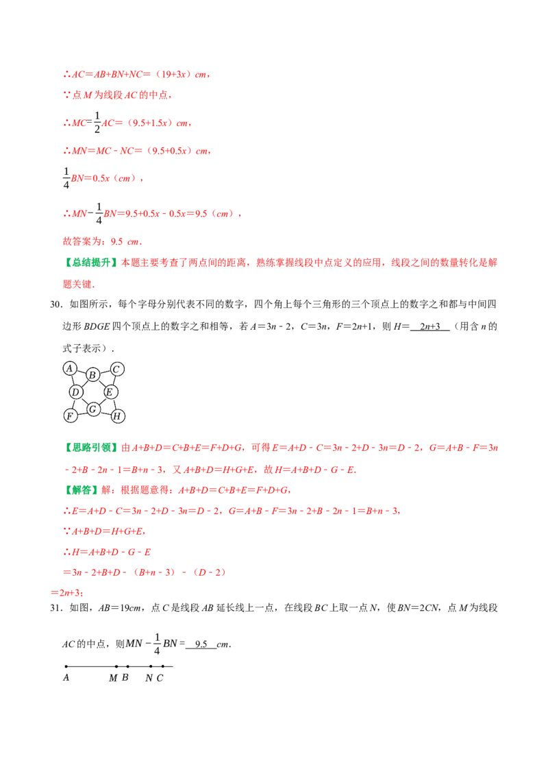 期末复习考前选择题填空题小题压轴题专项训练（教师版）_初中数学_七年级数学上册（人教版）_专题训练+提分专项训练-V6