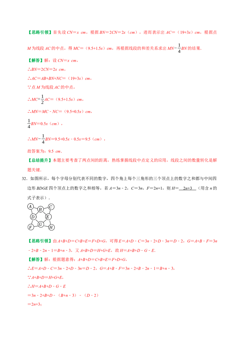 期末复习考前选择题填空题小题压轴题专项训练（教师版）_初中数学_七年级数学上册（人教版）_专题训练+提分专项训练-V6