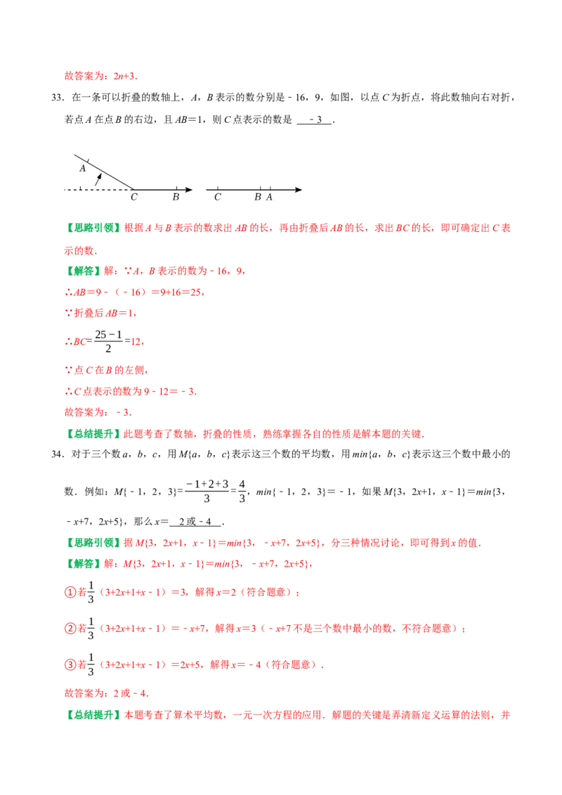 期末复习考前选择题填空题小题压轴题专项训练（教师版）_初中数学_七年级数学上册（人教版）_专题训练+提分专项训练-V6