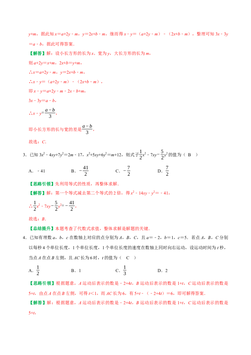 期末复习考前选择题填空题小题压轴题专项训练（教师版）_初中数学_七年级数学上册（人教版）_专题训练+提分专项训练-V6
