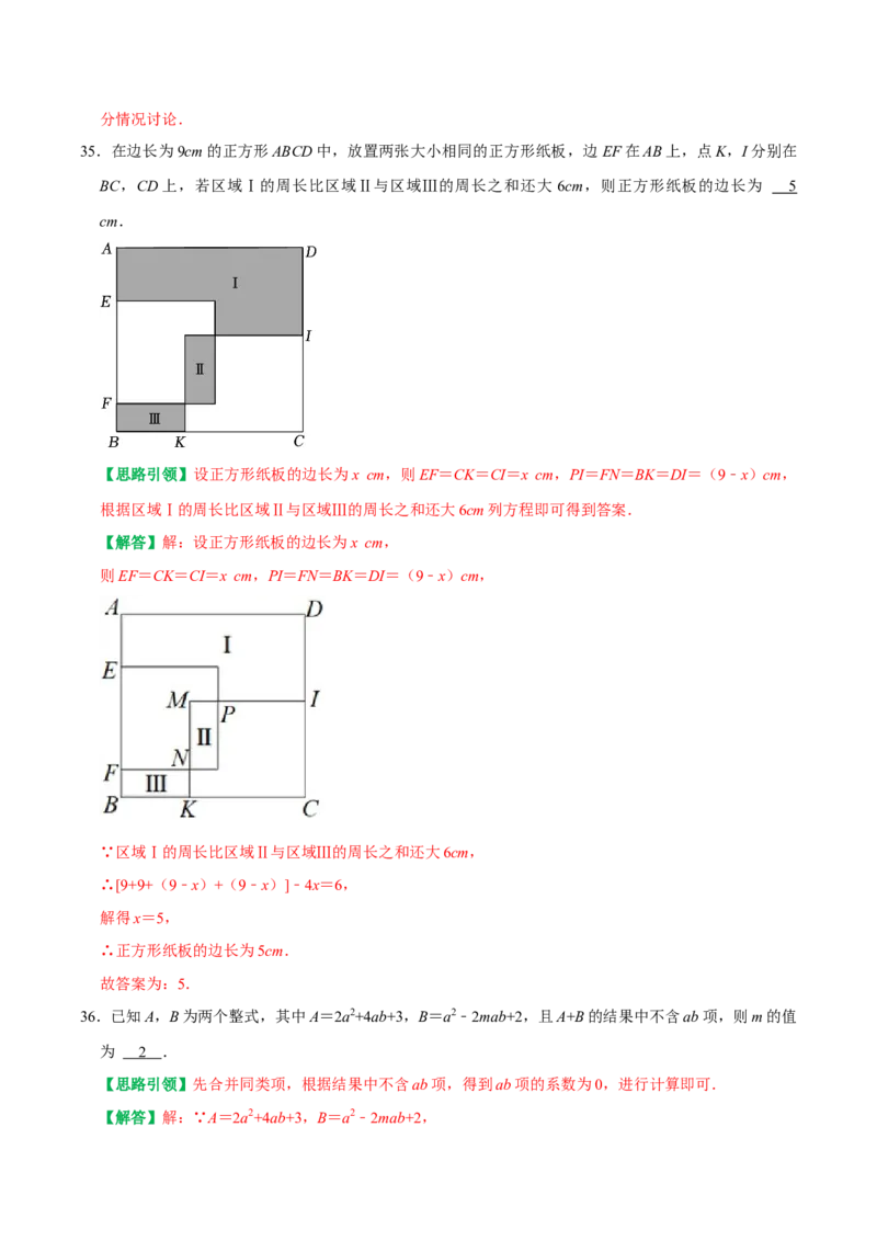 期末复习考前选择题填空题小题压轴题专项训练（教师版）_初中数学_七年级数学上册（人教版）_专题训练+提分专项训练-V6