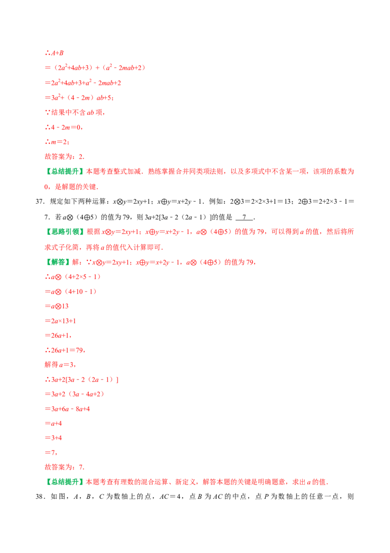 期末复习考前选择题填空题小题压轴题专项训练（教师版）_初中数学_七年级数学上册（人教版）_专题训练+提分专项训练-V6