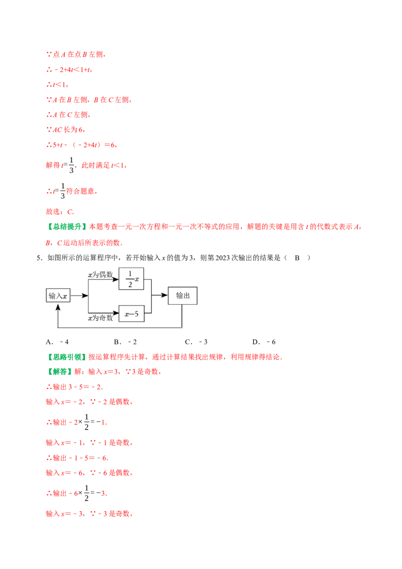 期末复习考前选择题填空题小题压轴题专项训练（教师版）_初中数学_七年级数学上册（人教版）_专题训练+提分专项训练-V6