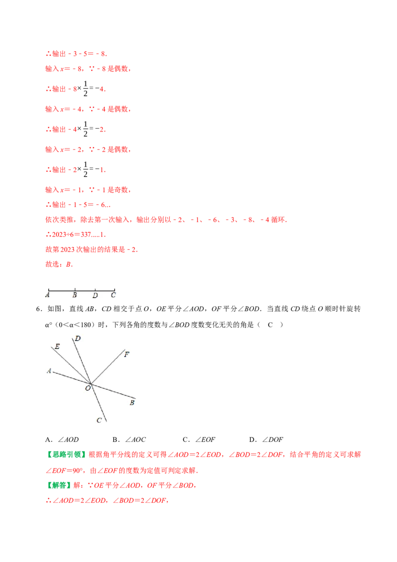 期末复习考前选择题填空题小题压轴题专项训练（教师版）_初中数学_七年级数学上册（人教版）_专题训练+提分专项训练-V6