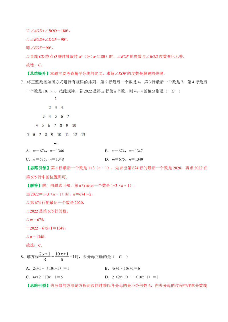 期末复习考前选择题填空题小题压轴题专项训练（教师版）_初中数学_七年级数学上册（人教版）_专题训练+提分专项训练-V6