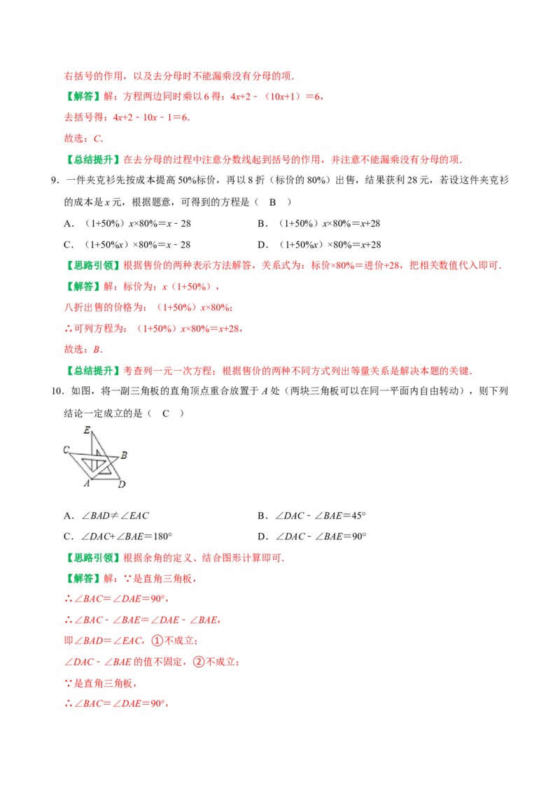 期末复习考前选择题填空题小题压轴题专项训练（教师版）_初中数学_七年级数学上册（人教版）_专题训练+提分专项训练-V6