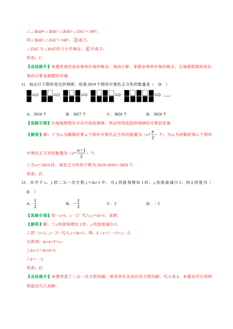 期末复习考前选择题填空题小题压轴题专项训练（教师版）_初中数学_七年级数学上册（人教版）_专题训练+提分专项训练-V6