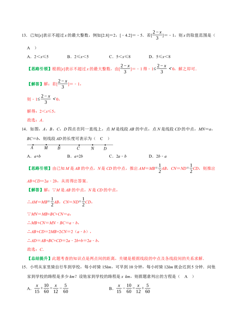 期末复习考前选择题填空题小题压轴题专项训练（教师版）_初中数学_七年级数学上册（人教版）_专题训练+提分专项训练-V6