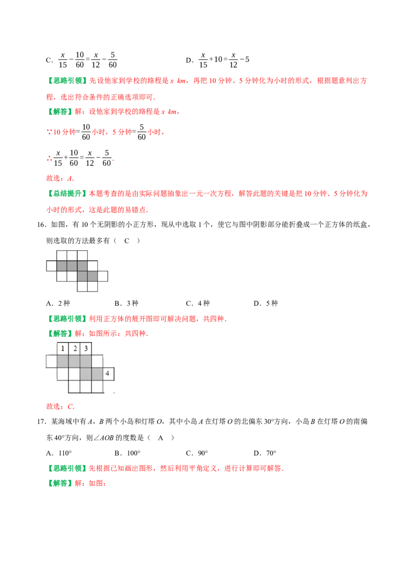 期末复习考前选择题填空题小题压轴题专项训练（教师版）_初中数学_七年级数学上册（人教版）_专题训练+提分专项训练-V6