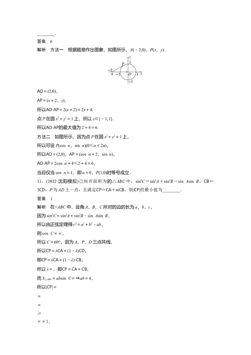 第5章&sect;5.4　平面向量中的综合问题　培优课_2.2025数学总复习_2023年新高考资料_一轮复习_2023新高考一轮复习讲义+课件_2023年高考数学一轮复习讲义（新高考）