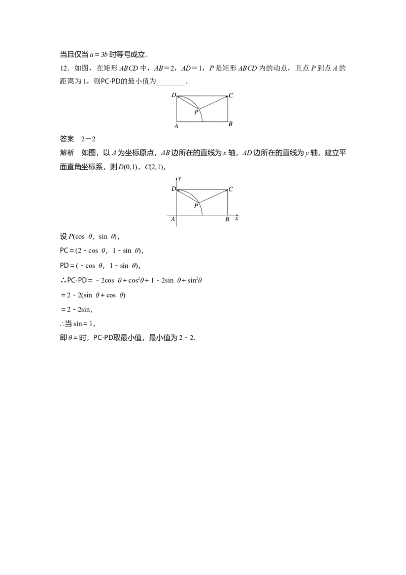第5章&sect;5.4　平面向量中的综合问题　培优课_2.2025数学总复习_2023年新高考资料_一轮复习_2023新高考一轮复习讲义+课件_2023年高考数学一轮复习讲义（新高考）
