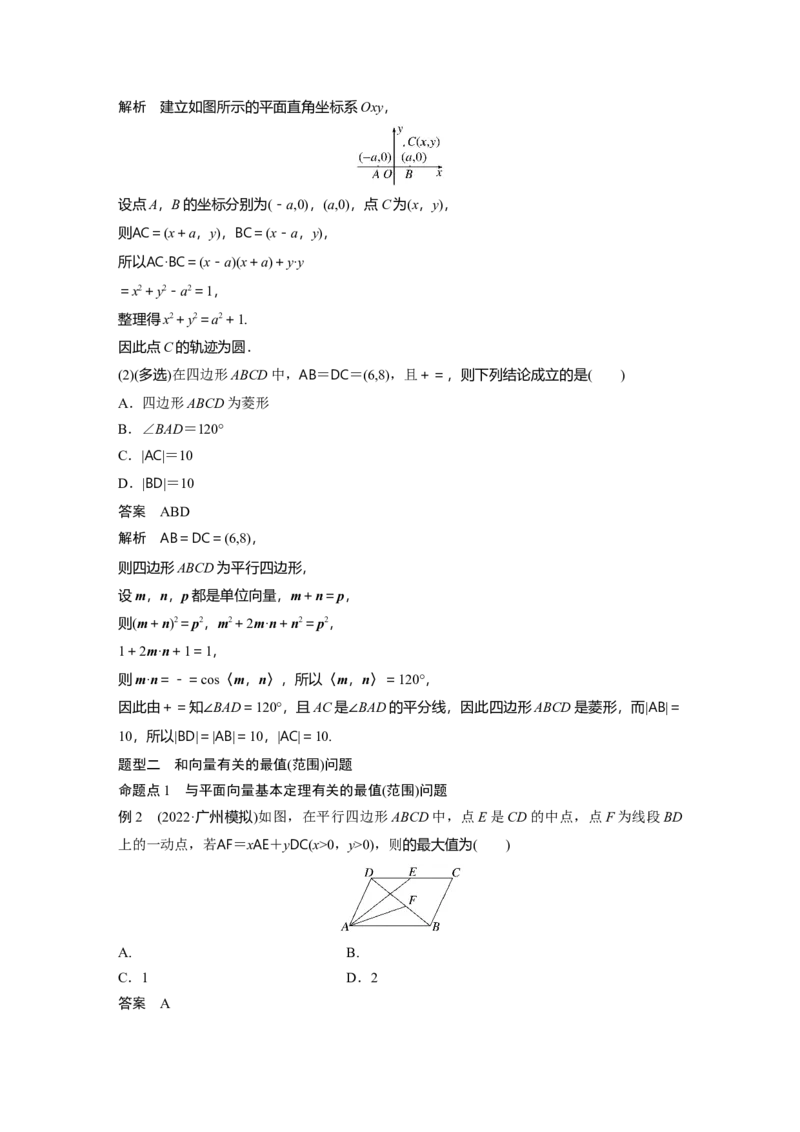 第5章&sect;5.4　平面向量中的综合问题　培优课_2.2025数学总复习_2023年新高考资料_一轮复习_2023新高考一轮复习讲义+课件_2023年高考数学一轮复习讲义（新高考）