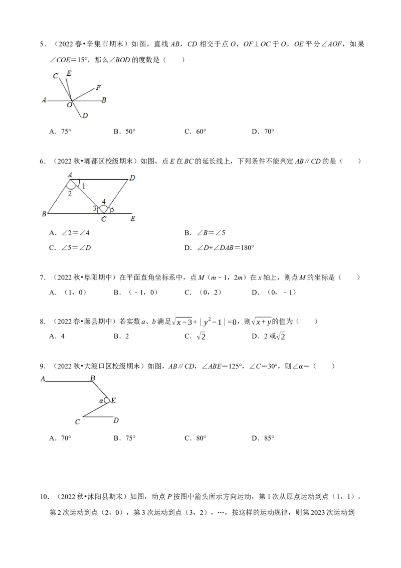 七年级下学期数学期中质量检测卷（测试范围：第五章---第七章）（原卷版）_初中数学人教版_7下-初中数学人教版_7下-初中数学人教版（旧版）赠送_07专项讲练