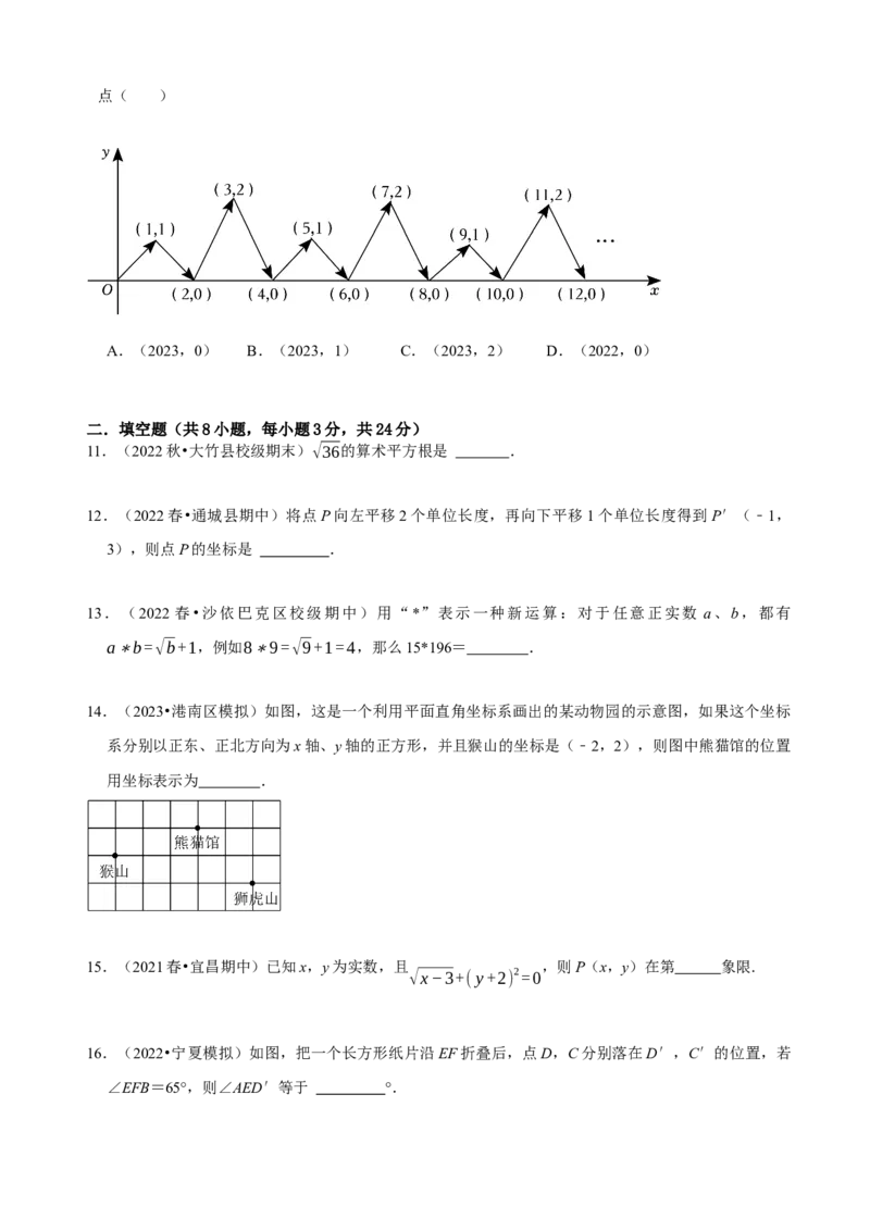 七年级下学期数学期中质量检测卷（测试范围：第五章---第七章）（原卷版）_初中数学人教版_7下-初中数学人教版_7下-初中数学人教版（旧版）赠送_07专项讲练