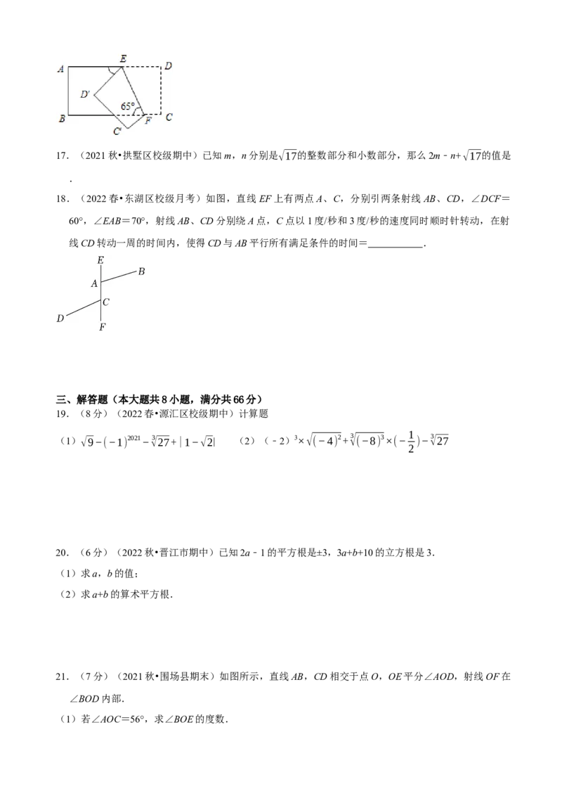 七年级下学期数学期中质量检测卷（测试范围：第五章---第七章）（原卷版）_初中数学人教版_7下-初中数学人教版_7下-初中数学人教版（旧版）赠送_07专项讲练