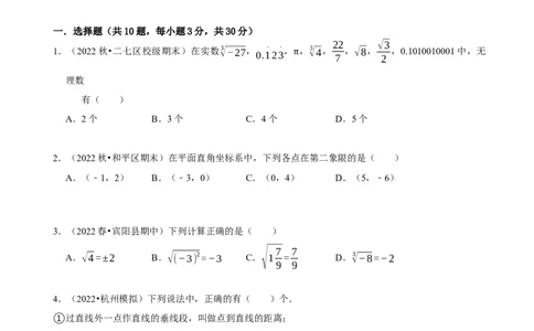 七年级下学期数学期中质量检测卷（测试范围：第五章---第七章）（原卷版）_初中数学人教版_7下-初中数学人教版_7下-初中数学人教版（旧版）赠送_07专项讲练