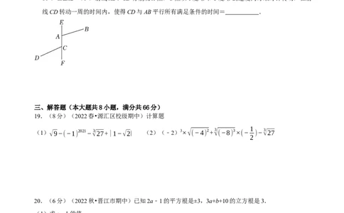 七年级下学期数学期中质量检测卷（测试范围：第五章---第七章）（原卷版）_初中数学人教版_7下-初中数学人教版_7下-初中数学人教版（旧版）赠送_07专项讲练