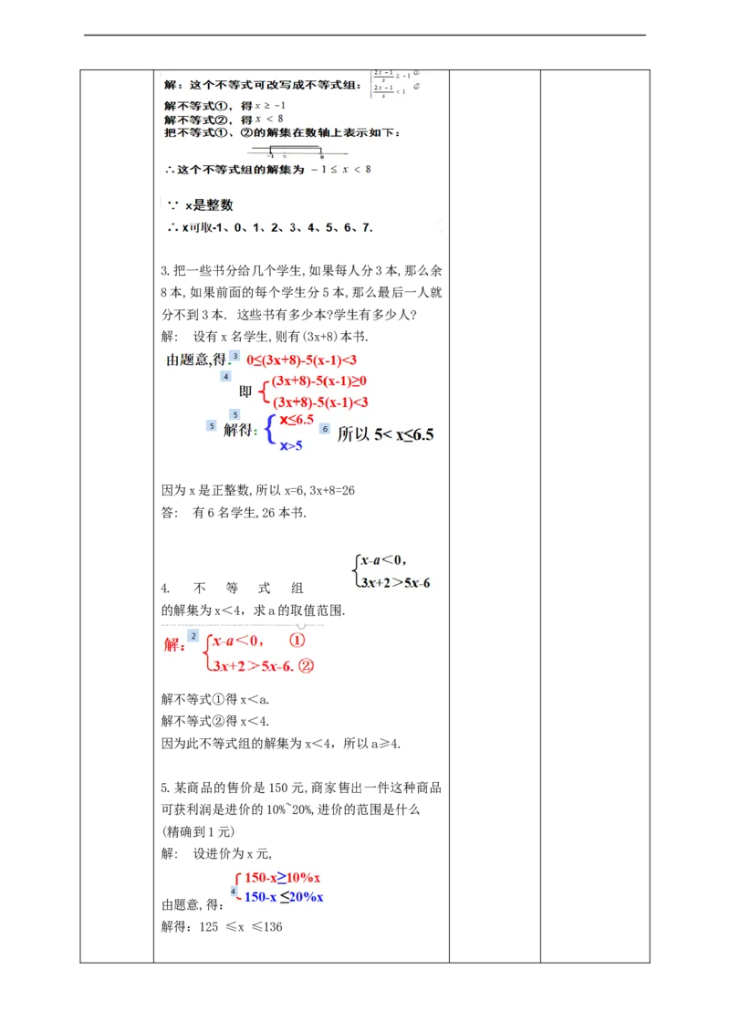 9.3一元一次不等式组（第2课时）教案_初中数学人教版_7下-初中数学人教版_7下-初中数学人教版（旧版）赠送_01课件+教案（配套）_课件+教案+学案（第2套）