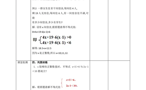 9.3一元一次不等式组（第2课时）教案_初中数学人教版_7下-初中数学人教版_7下-初中数学人教版（旧版）赠送_01课件+教案（配套）_课件+教案+学案（第2套）
