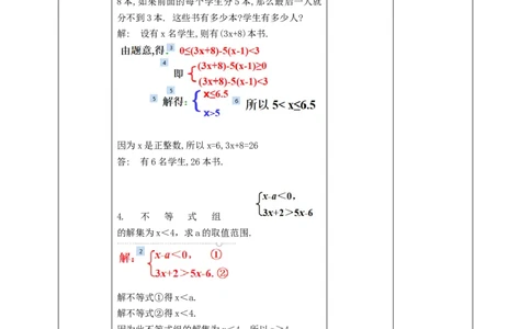 9.3一元一次不等式组（第2课时）教案_初中数学人教版_7下-初中数学人教版_7下-初中数学人教版（旧版）赠送_01课件+教案（配套）_课件+教案+学案（第2套）
