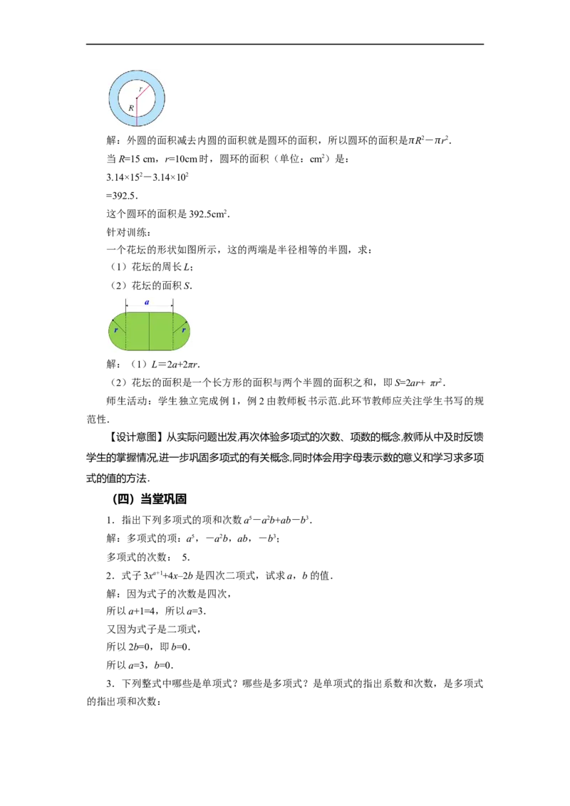 2.1+整式（第3课时）多项式（教学设计）-七年级数学上册同步备课系列（人教版）_初中数学人教版_7上-初中数学人教版_7上-初中数学人教版（旧版）赠送_01课件+教案（配套）