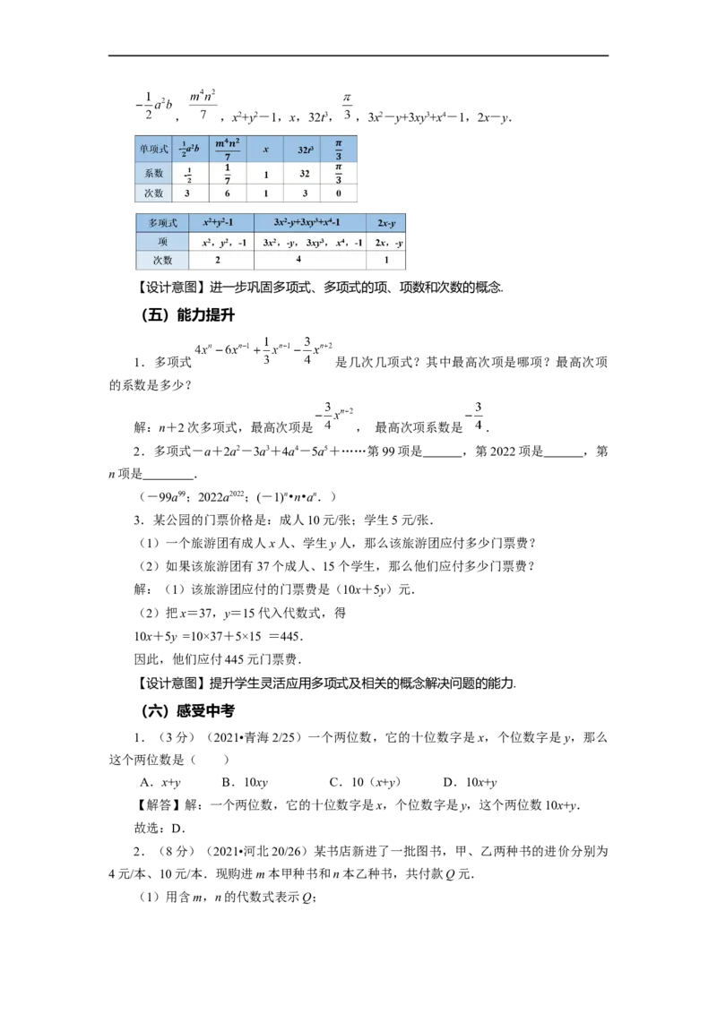 2.1+整式（第3课时）多项式（教学设计）-七年级数学上册同步备课系列（人教版）_初中数学人教版_7上-初中数学人教版_7上-初中数学人教版（旧版）赠送_01课件+教案（配套）