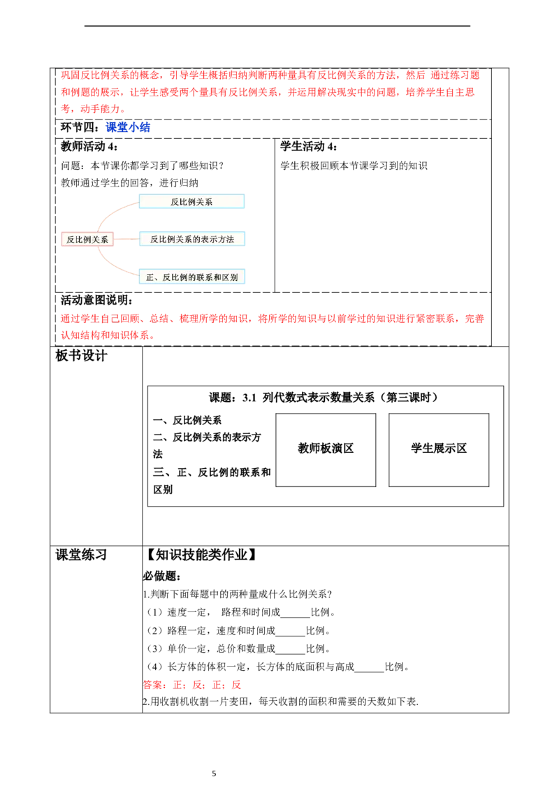 3.1列代数式表示数量关系（第三课时）-教案_初中数学人教版_7上-初中数学人教版_7上-初中数学人教版（新版）_01课件+教案+练习（大单元设计）_教案