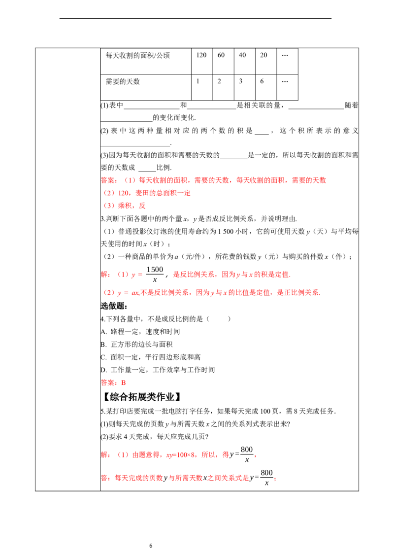 3.1列代数式表示数量关系（第三课时）-教案_初中数学人教版_7上-初中数学人教版_7上-初中数学人教版（新版）_01课件+教案+练习（大单元设计）_教案