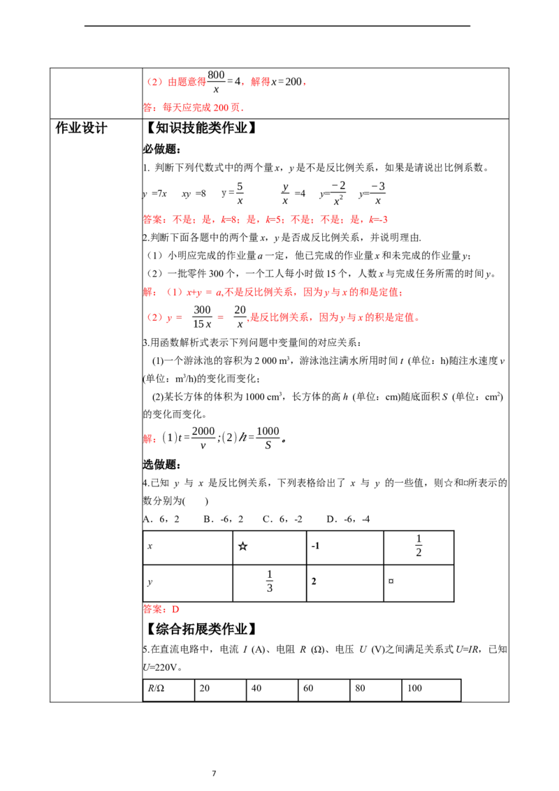 3.1列代数式表示数量关系（第三课时）-教案_初中数学人教版_7上-初中数学人教版_7上-初中数学人教版（新版）_01课件+教案+练习（大单元设计）_教案