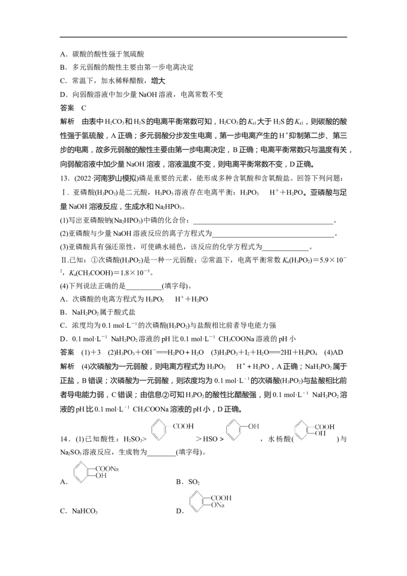 2023年高考化学一轮复习（全国版）第8章第43讲　弱电解质的电离平衡_05高考化学_通用版（老高考）复习资料_2023年复习资料_一轮复习_2023年高考化学一轮复习讲义+课件（全国版）