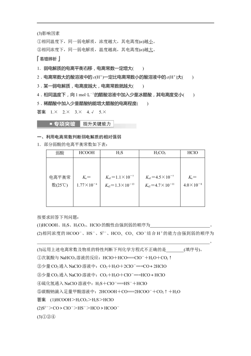 2023年高考化学一轮复习（全国版）第8章第43讲　弱电解质的电离平衡_05高考化学_通用版（老高考）复习资料_2023年复习资料_一轮复习_2023年高考化学一轮复习讲义+课件（全国版）