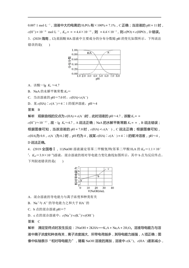 2023年高考化学一轮复习（全国版）第8章第43讲　弱电解质的电离平衡_05高考化学_通用版（老高考）复习资料_2023年复习资料_一轮复习_2023年高考化学一轮复习讲义+课件（全国版）