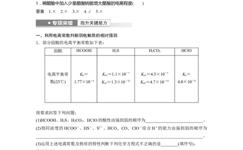 2023年高考化学一轮复习（全国版）第8章第43讲　弱电解质的电离平衡_05高考化学_通用版（老高考）复习资料_2023年复习资料_一轮复习_2023年高考化学一轮复习讲义+课件（全国版）