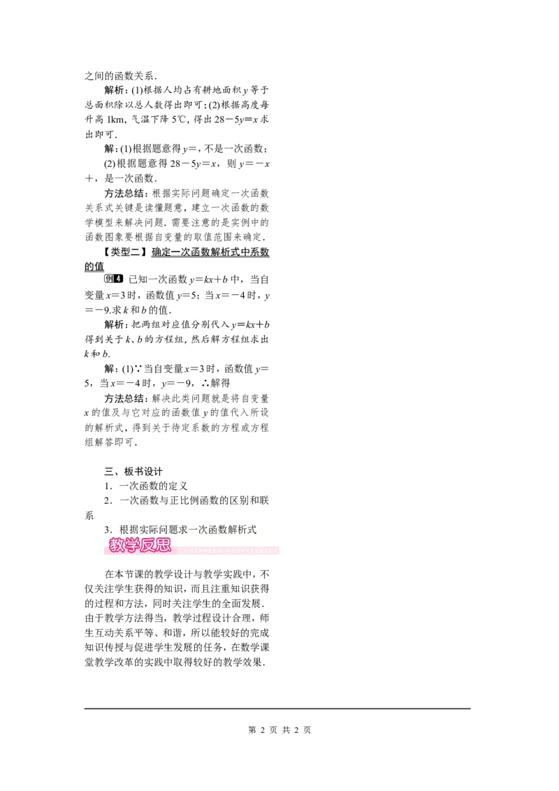 19.2.2第1课时一次函数的概念_初中数学人教版_八年级数学下册_保存转存之后查看(1)_8下-初中数学人教版（2026春新版持续更新）_旧版-可参考_04教案（多套）_教案（第2套）