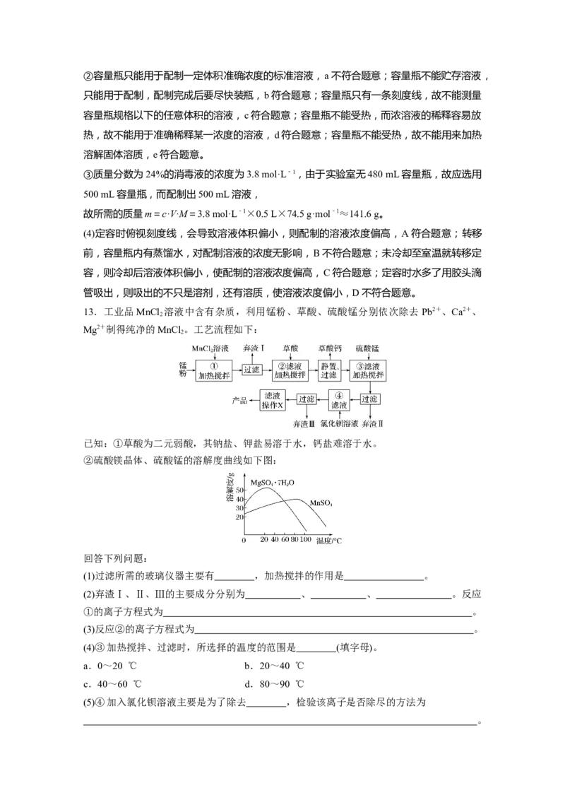 2022年高考化学一轮复习第1章第4讲　一定物质的量浓度溶液的配制　溶解度的应用_05高考化学_新高考复习资料_2022年新高考资料_2022年一轮复习各版本