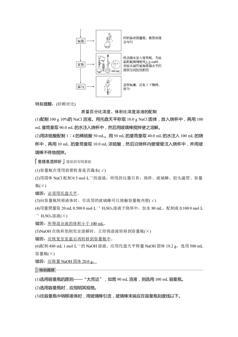 2022年高考化学一轮复习第1章第4讲　一定物质的量浓度溶液的配制　溶解度的应用_05高考化学_新高考复习资料_2022年新高考资料_2022年一轮复习各版本
