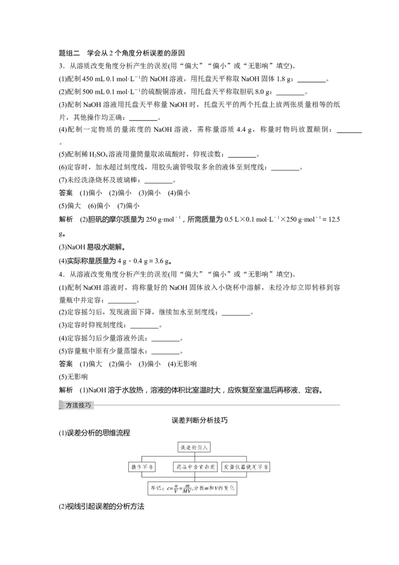 2022年高考化学一轮复习第1章第4讲　一定物质的量浓度溶液的配制　溶解度的应用_05高考化学_新高考复习资料_2022年新高考资料_2022年一轮复习各版本