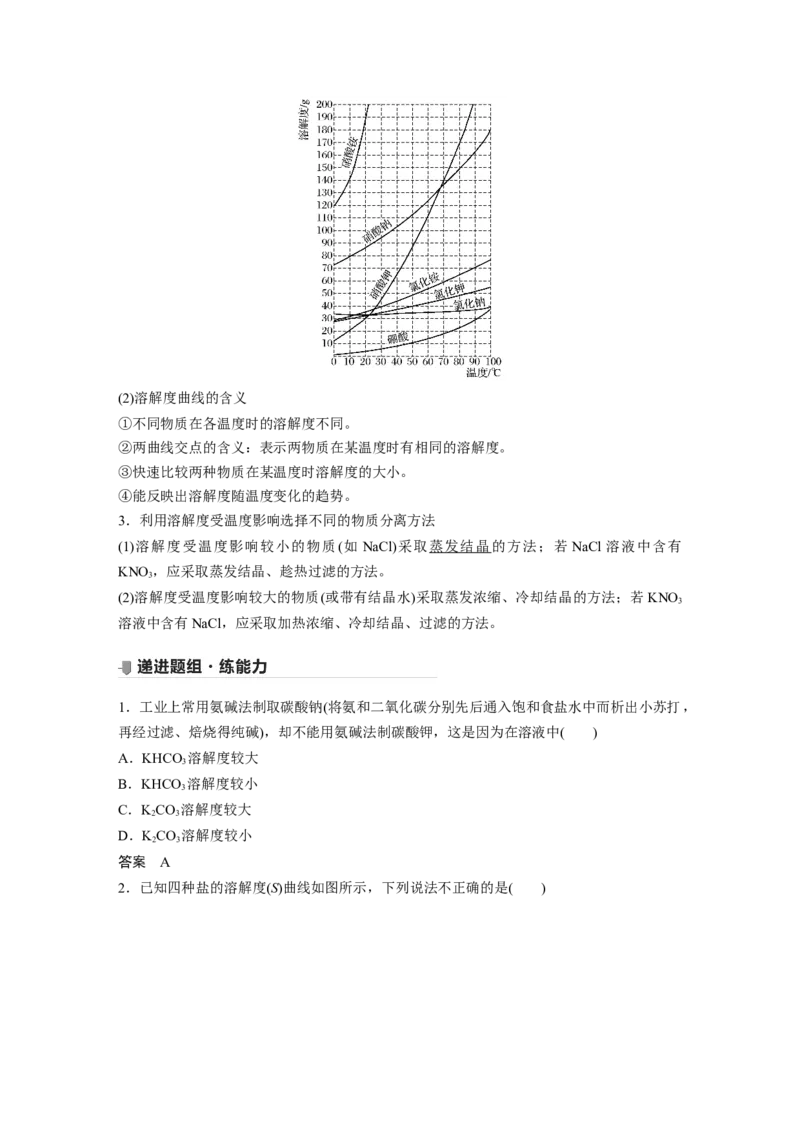 2022年高考化学一轮复习第1章第4讲　一定物质的量浓度溶液的配制　溶解度的应用_05高考化学_新高考复习资料_2022年新高考资料_2022年一轮复习各版本